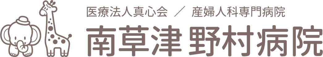南草津野村病院