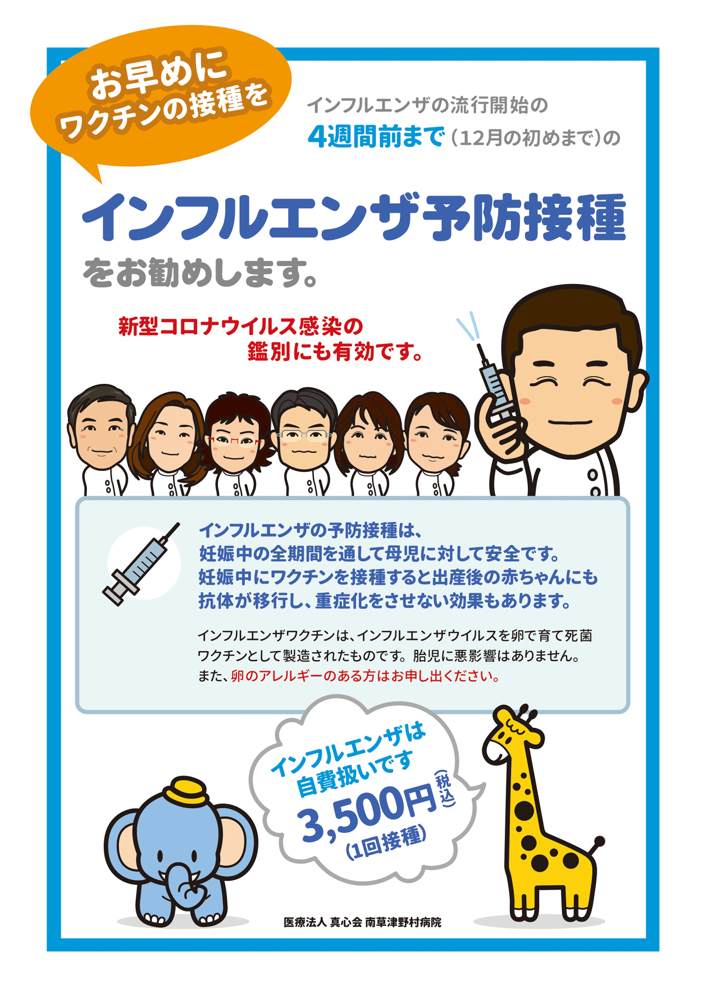 NMB_インフルエンザ2020_POS