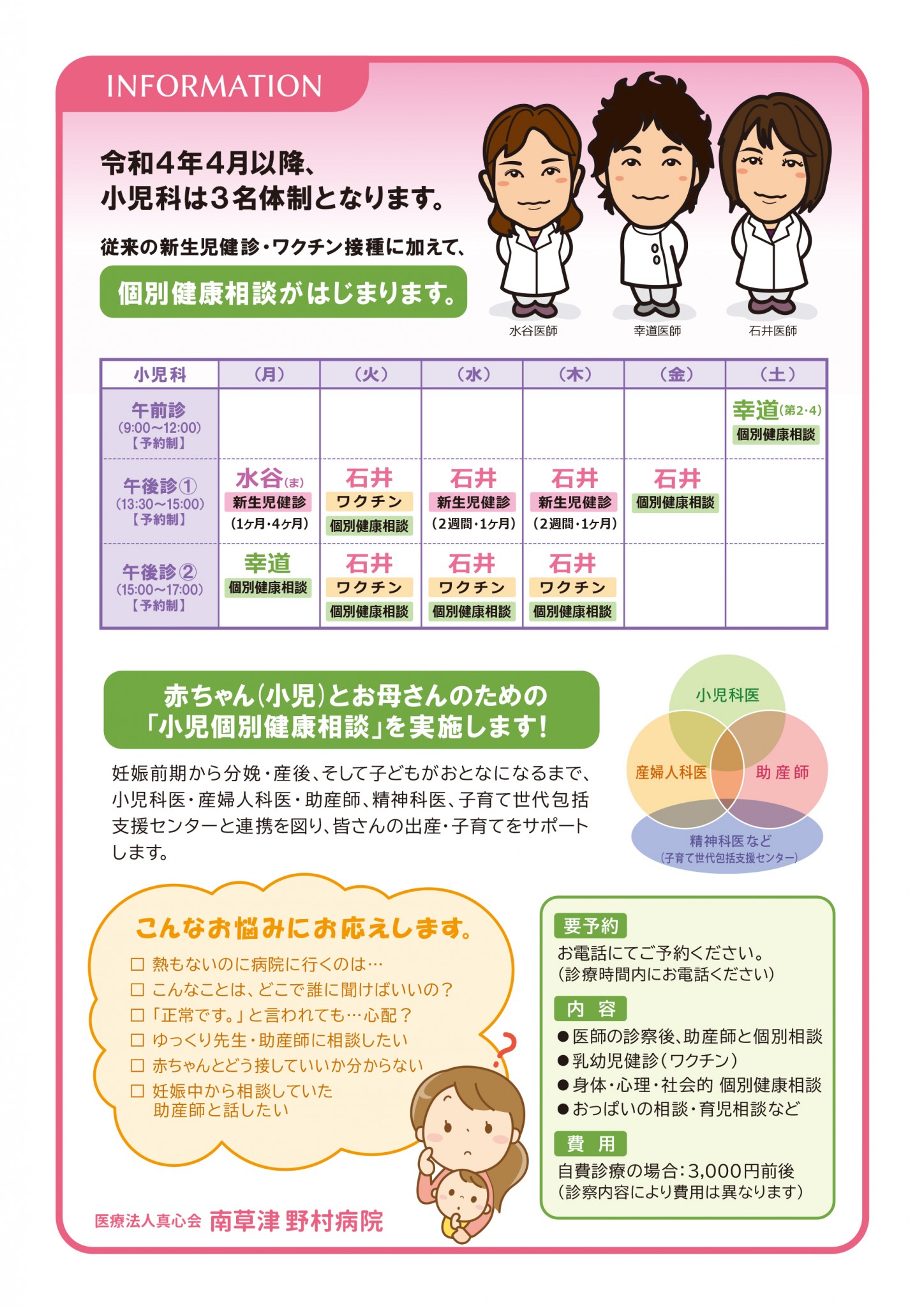 nmb_小児個別相談チラシ