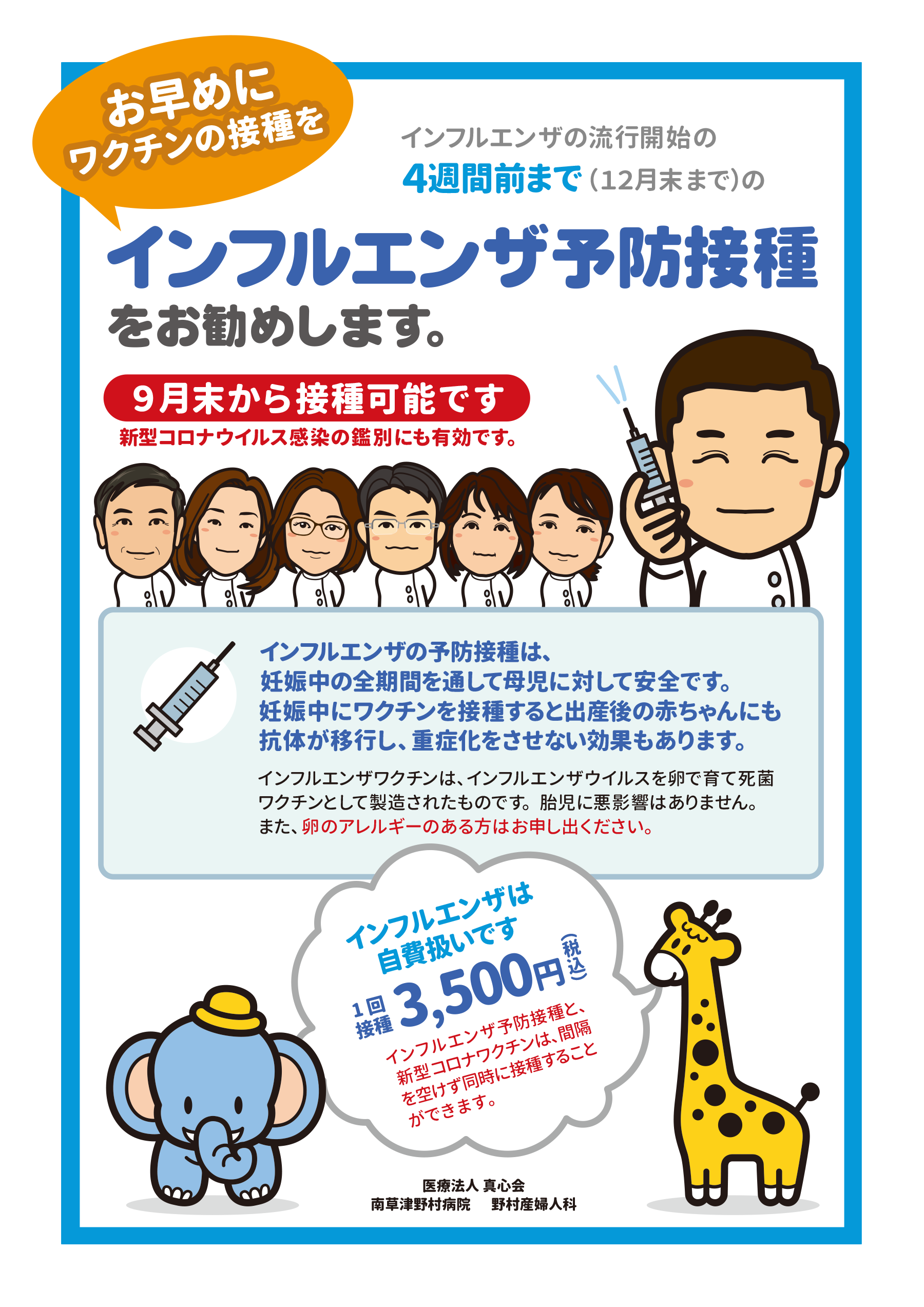 インフルエンザweb_2022