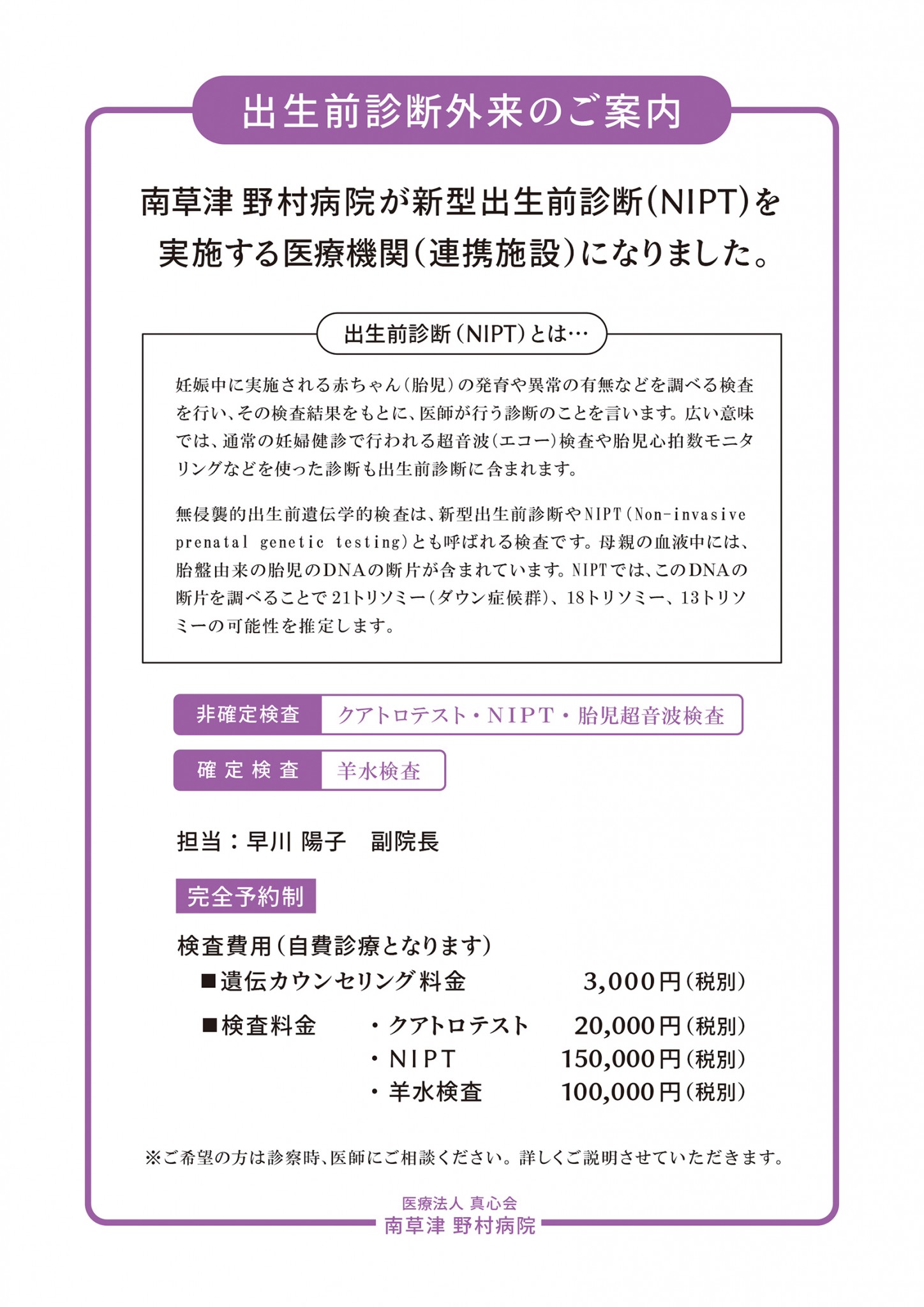 出生前診断外来_info