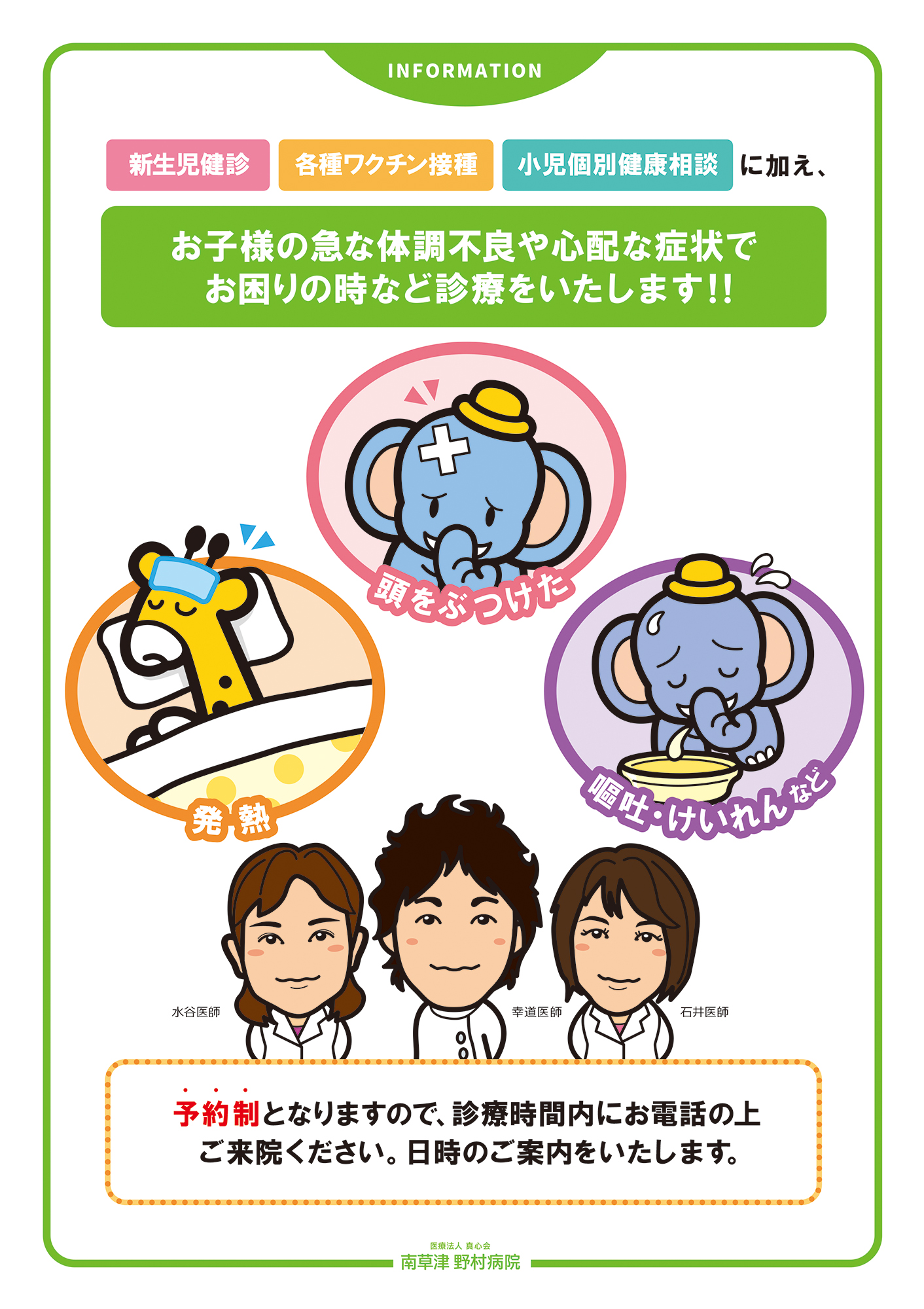 一般小児科診療