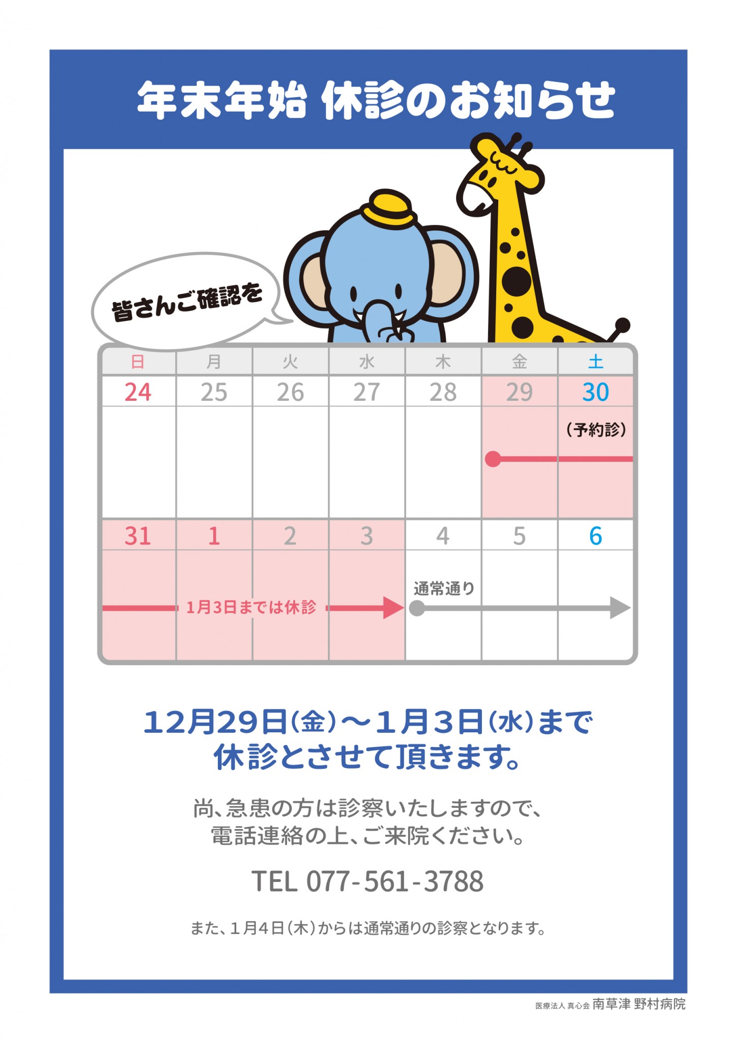 nmb_年末年始のご案内