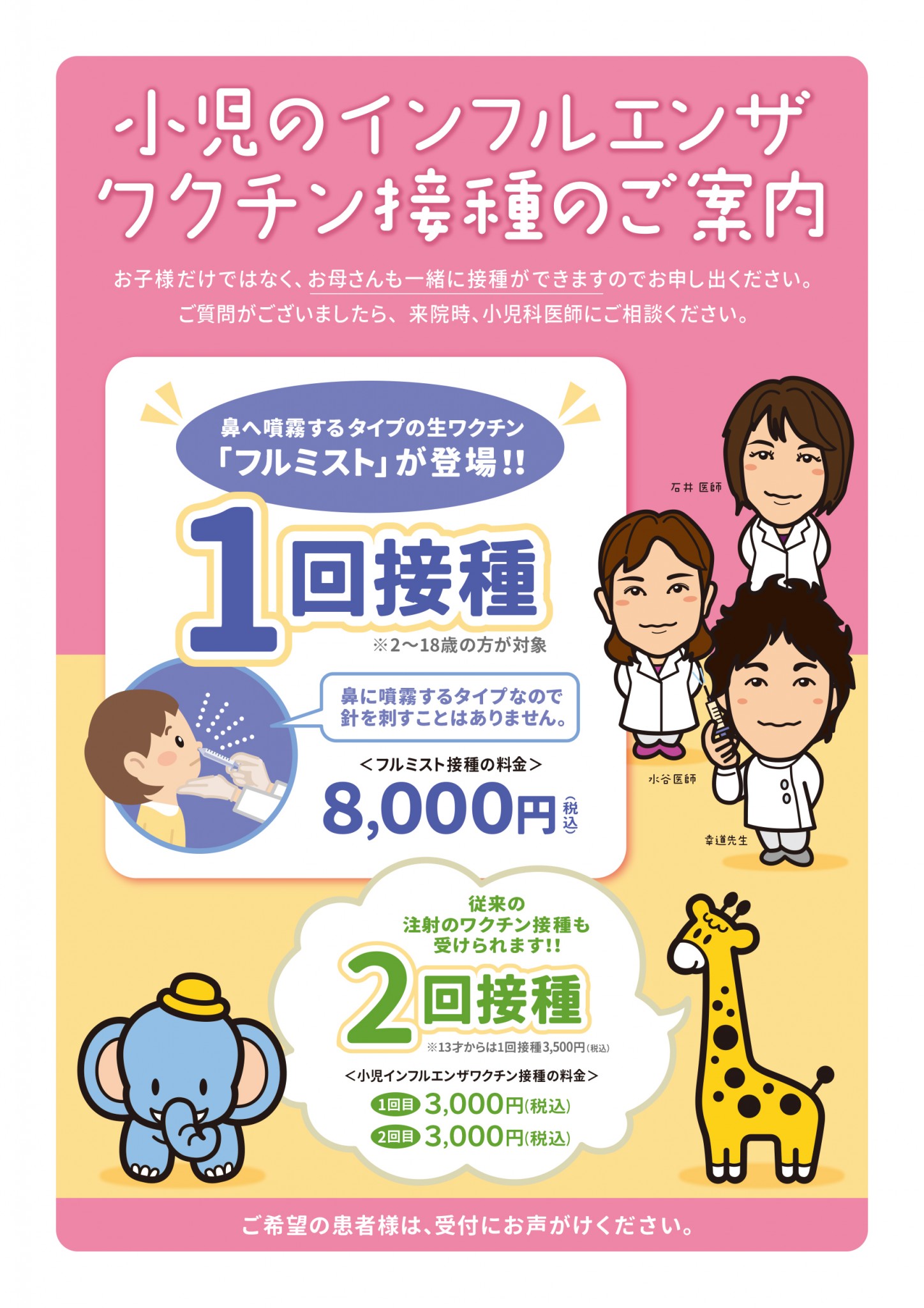 nmb_小児インフルエンザ